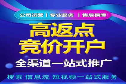 搜索广告开户后如何最大化利用返点资源